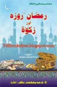 Ramazan2CRozaAurZakaatByAbuAdnan.bmp 196x300