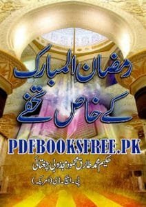 RamazanKeKhaasTuhfebyHakeemMuhammadTaqriqMajzoobiChughtai 212x300