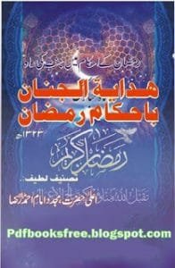 RamzanKeAhkamMainJannatKiRaahByImamAhamdRaza 196x300
