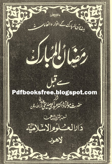 Ramzan-ul-Mubarak Se Qabal By Dr. Abdul Hai Siddique