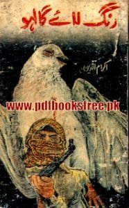 RangLayegaLahooUrduNovelByIkramuddinPdfFreeDownload 186x300