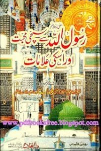 Rasulullah28s.a.w29seSachiMuhabbatauruskialamaatbyMuftiAbdusSattar 201x300