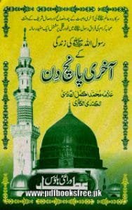 Rasulullahs.a.wKiZindagiKeAkhriPanchDinPDF 188x300