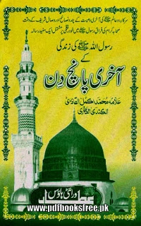 Rasulullah s.a.w Ki Zindagi Kay Akhiri 5 Din By Allama Muhammad Akmal Qadri