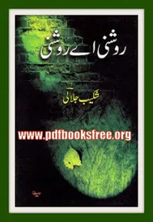 Roshni Ae Roshni Urdu Poetry Book By Shakeeb Jalali