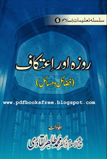 Roza Aur Itikaf Fazail o Masail By Dr. Tahir Al-Qadri