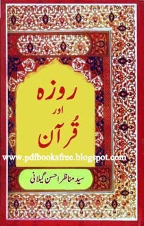 Roza Aur Quran By Syed Manazir Ahsan Gilani