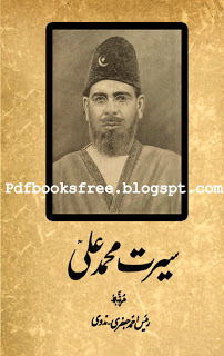 Seerat Muhammad Ali Johar By Raees Ahmad Jafri Nadvi