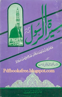 Seerat-e-Rasul sallallahu alaihi wasallam By Hazrat Shah Wali Ullah r.a
