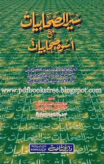 Seer-us-Sahabiyat By Maulana Saeed Ansari Nadvi