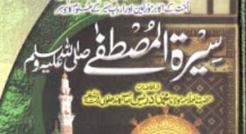 Seerat-ul-Mustafa s..a.w Volume 1 By Maulana Muhammad Idrees