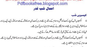 Dua of Shab-e-Qadar for 21st Night of Ramadan in Urdu