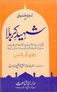Shaheed E KarbalaByMuftiMuhammadShafi 187x300