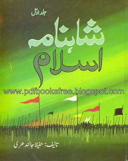Shahnama-e-Islam Volume 1 By Hafeez Jalandhari
