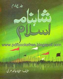 Shahnama-e-Islam Volume 4 By Hafeez Jalandhari