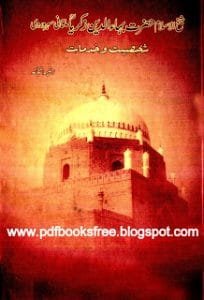 Sheikh Ul IslamHazratBahaa Ud DinZikriyaRAbyRaziaShabana A2FFDF53 Pic0001 204x300