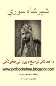 SherShahSoorhistoryinPashto 197x300