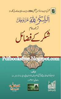 Shukar Ke Fazail By Imam Abu Bakar Abdullah