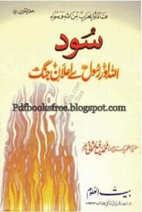 Sood Allah Aur Us Ke Rasul Ke Khilaf Jung 201x300