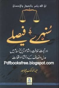 SunehryFaisalyByAbdulMalikinUrdupdf 201x300