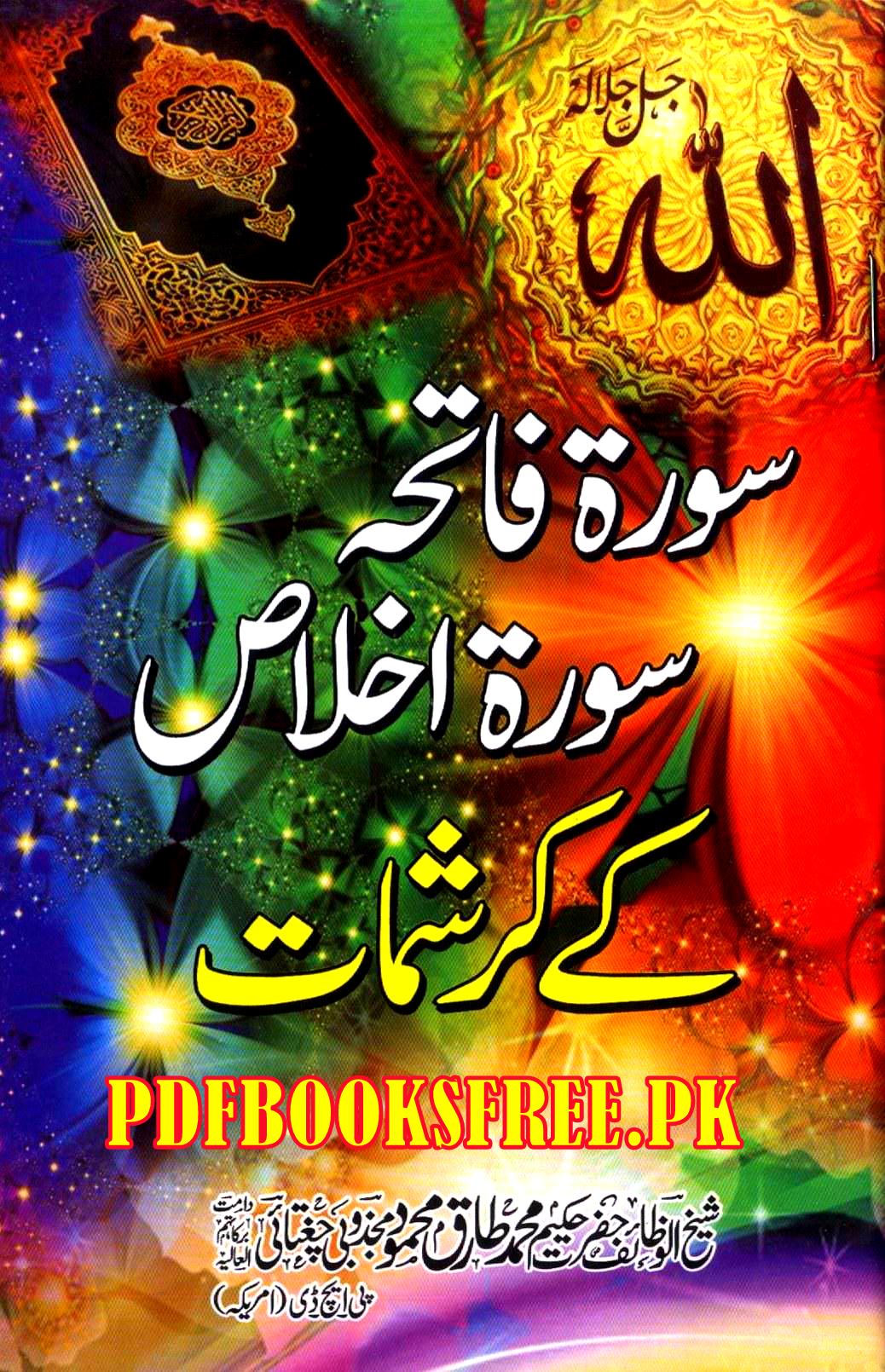 Surah Fatiha Aur Surah Ikhlas Ke Karishmat by Hakeem Muhammad Tariq Abqari Read online Free Download