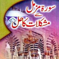 Surah Muzammil Se Mushkilat Ka Hal by Iqbal Ahmed Madani