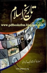 TAREEKH E ISLAAM 196x300