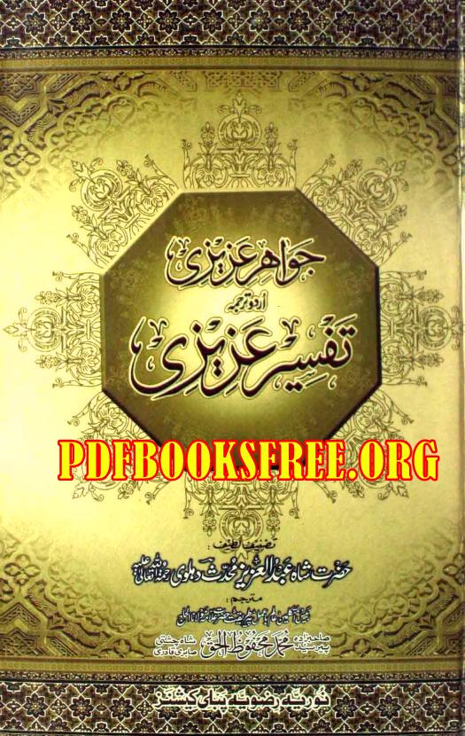 Tafseer e Azizi Urdu Complete 4 Volumes - Free Pdf Books