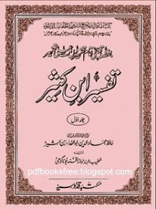 Tafseer Ibn Kaseer Urdu Part 1 PDF free download
