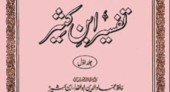 Tafseer Ibn Kaseer in Urdu part 1