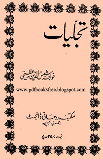 Tajalliyat By Khwaja Shams uddin Azeemi
