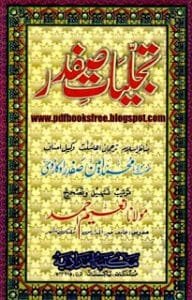 Tajalliyat E SafdarCompleteinPdf 192x300