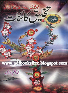 Takhleeq-e-Kainat By Muhammad Aslam Lodhi