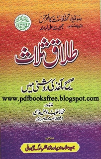 Talaaq-e-Salaas By Maulana Habib-ur-Rahman Qasmi