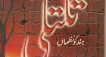 Taltaly Hinko Nazmaa By Maqbool Ejaz Ejazi