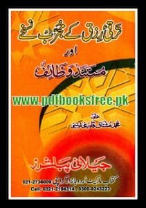 Taraqi E Rizq Ky Mujarab Nuskhy Aor Mustanad Wazaif.bmp 211x300