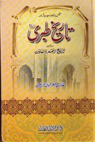 Tareekh-e-Tabri Urdu Complete 7 Volumes