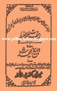 Tareekh-ul-Hadith By Qazi Abdus Samad Sarim