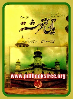 Tareekh Farishta Urdu Volume 1 and 2 By Muhammad Qasim Farishta