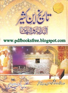 Tareekh Ibn Kaseer Urdu Complete 16 Volumes