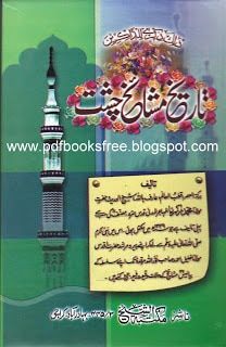Tareekh Mashaikh Chisht By Maulana Muhammad Zakariyya Kandhalwi