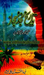 Tareekh e Najd o Hijaz By Mufti Muhammad Abdul Qayyum Qadri