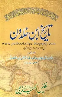 Tareekh Ibn Khaldun Complete 13 Volumes Urdu