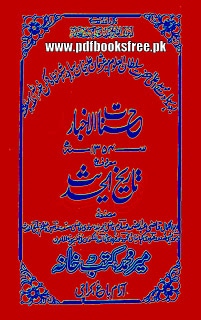 Tareekh ul Hadees By Qazi Abdus Samad Sarim