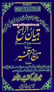 TareekhulTafseerByQaziAbdusSamadSarimPdfFreeDownload 178x300