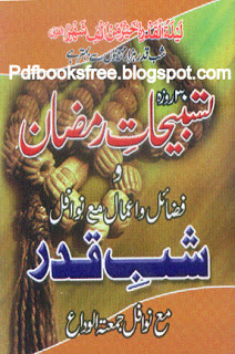 Tasbihaat-e-Ramadan o Fazail-o-Aamal Shabe Qadar in Urdu pdf