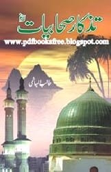 Tazka E Sahabiyat