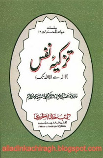 Tazkiya-e-Nafs By Maulana Shah Hakeem Muhammad Akhtar