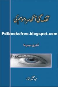 ThakGaiAankhSardMosamKiBySyedAqilShah 200x300
