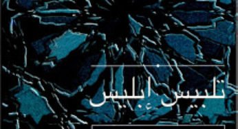 Ibn Al-Jawzi’s The Devil’s Deception (Talbees Iblees)